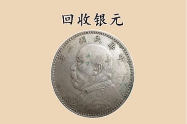 绥化青冈县上门回收银元价格